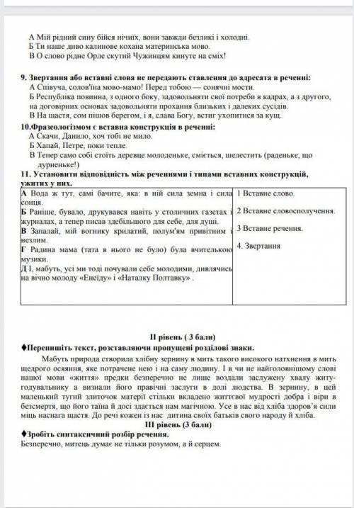 КОНТРОЛЬНА РОБОТА. ЗВЕРТАННЯ. ВСТАВНІ СЛОВА. ІВ ​