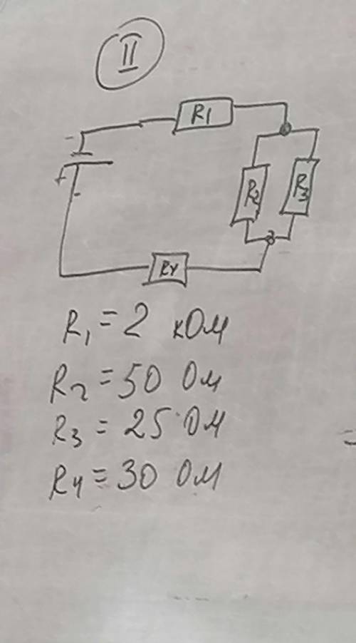 Найти общее сопротивление r1=2 ком r2=50ом r3=25ом r4=30 ом​