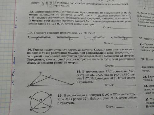 решить геометрию 9 класс очень нужно сегодня здавать