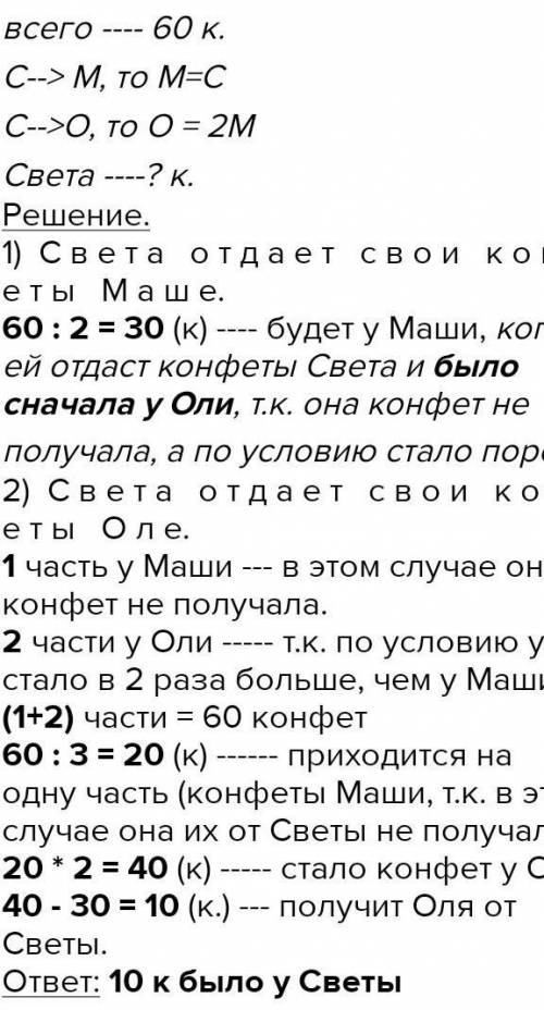 16. Света, Маша и Оля разделили между собой 60 конфет. Света заметила, что если она отдаст все свои