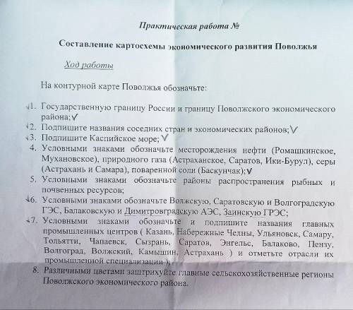 Ребят сделать по географии контурную карту по Поволжью по этим заданиям