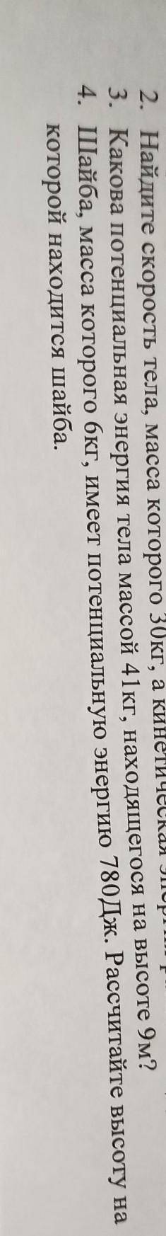 Чему равна потенциальная энергия тела массой 60 кг находяшегося на высоте 15 ми ​