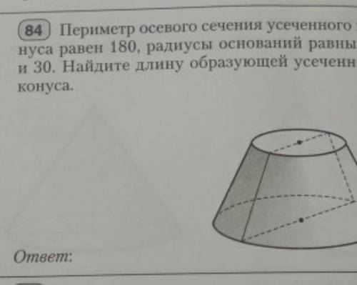 периметр осевого сечения усеченного конуса равен 180 радиусы оснований равны 20 и 30 см найдите длин