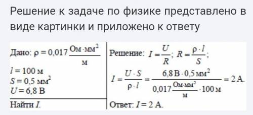 решить задачу с дано и расписывая решение и ответом. рассчитайте силу тока,проходящего по медному пр