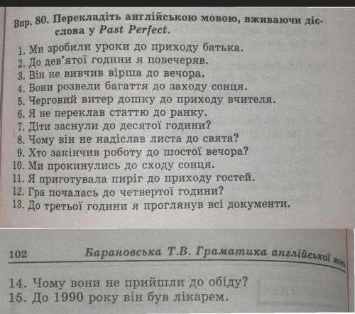 Кто разбирается в английской граматике ! Переведите на английском язык, употребляя глаголы в Past Pe