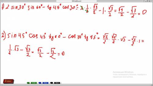Вичисліть:1)2sin 30° sin 60°- tg 45° cos 30°2) sin 45° cos 45° tg 60°- cos 30° tg 45°​