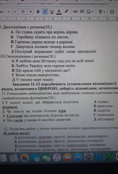 15 69| 10 | 1112 | 13 14 15 169. Двоскладним є речення(1б.)A По гілках судять про корінь дерева.Б Го