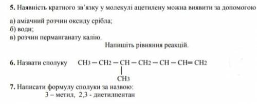 ІВ ! До іть Хімія 11 клас Терміново