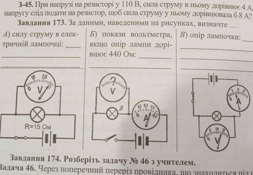 Фізика лабораторна Ліфарь 8 класс. с 173 заданием ❤️❤️​