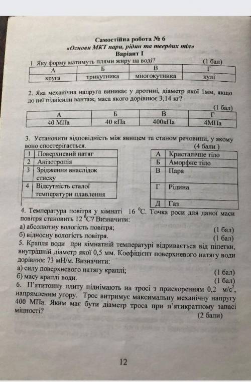 іть будь ласка)) потрібно вирішити всю с.р. але якщо знаєте відповіді на окремі питання теж пишіть❤​