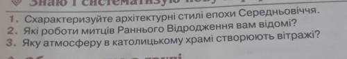 До іть будь ласкаоттветте на эти вопросы​