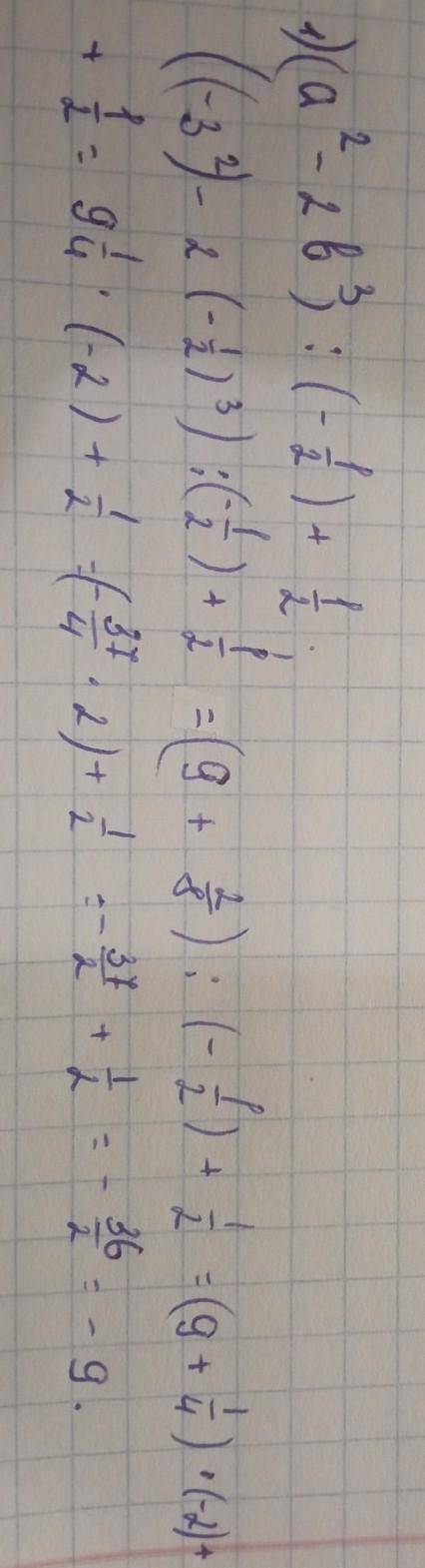 Знайти значення виразу (a²-2b³):(-1/2)+0,5, якщо а =-3, b=-1/2 решить ​