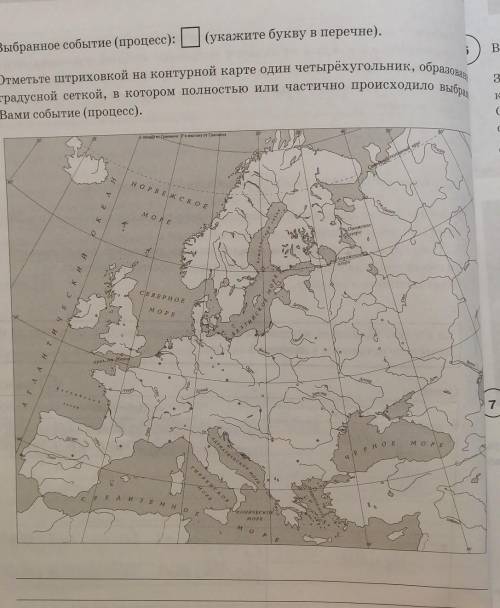 Отметьте штриховкой на контурной карте один четырёхугольник, образованный градусной сеткой, в которо