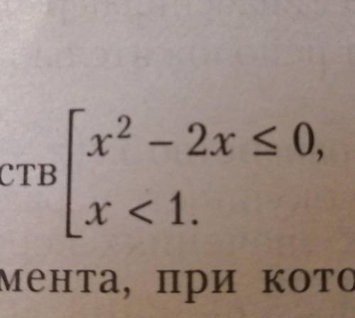 Системы и совокупности квадратных неравенств ​