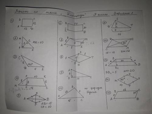 решить задачи по геометрии