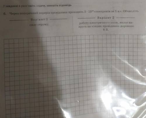 Через поперечний переріз провідника проходить 3 * 10^25 електронів за 1 хв. Обчисліть за поясненням!