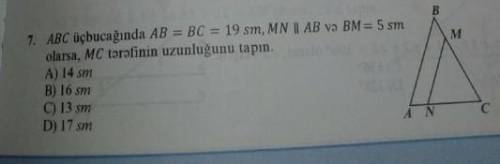 ABC в треугольнике AB = BC=19 сантиметр, MN||AB и BM = 5 см Если да, найдите длину стороны MC.​​