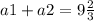 a1 + a2 = 9 \frac{2}{3}