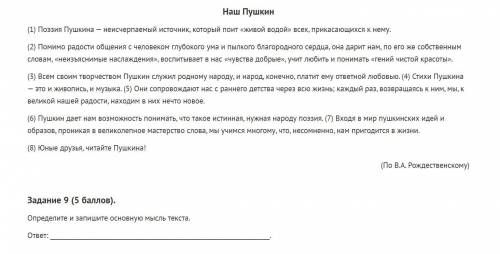 Прочитайте текст и выполните задания. (Задания и текст находятся во вложенных к заданию скриншотах м