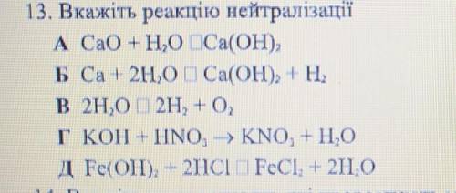 Вкажіть реакцію нейтралізації:​