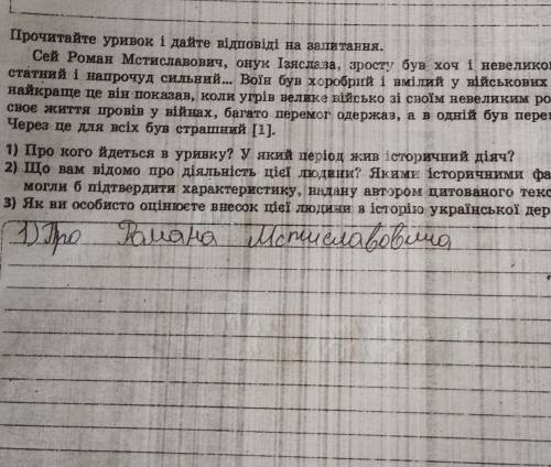 Прочитайте уривок і дайте відповіді на запитання​