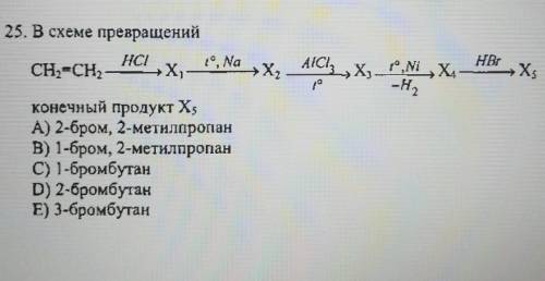 В схеме превращений найти конечный продукт Х5ответ: А​