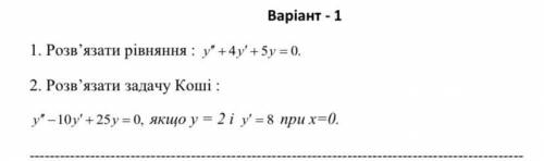 лінійні однорідні диференціальні рівняння другого порядку