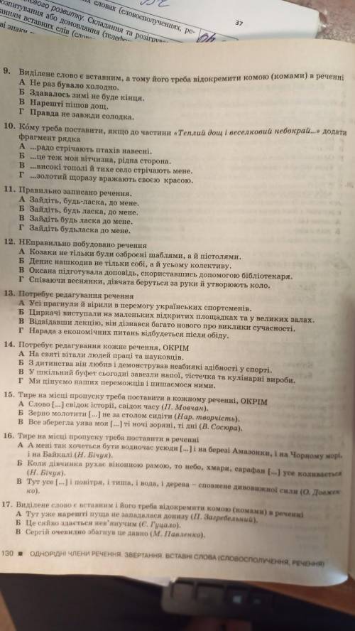 До iть з вiдповiдями урок укр.мови тести однорiднi члени речення звертання вставнi слова(словосполуч