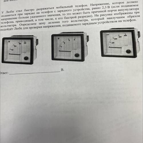 Любы стал быстро разряжаться мобильный телефон. Напряжение, которое должно одаваться при зарядке на