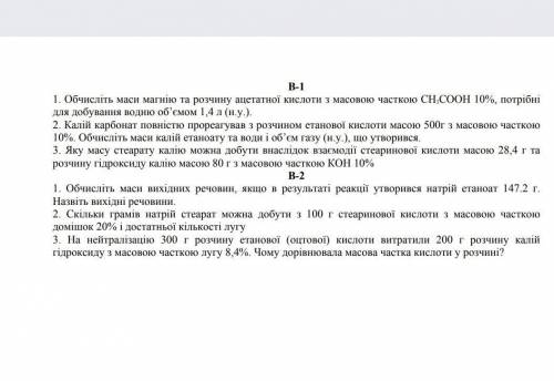 1 варіант . хімія . до 12,55​