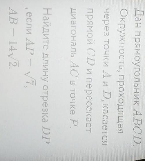 Дан прямоугольник ABCD. Окружность, проходящаячерез точки А и D, касаетсяпрямой CD и пересекаетдиаго