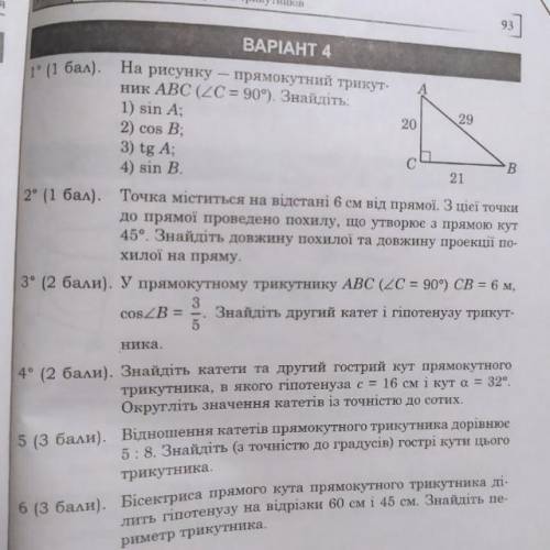 На рисунку прямокутний трикутник АВС (<С=90°). Знайдіть. 1) sin A 2) cos B 3) tg A 4) sin B