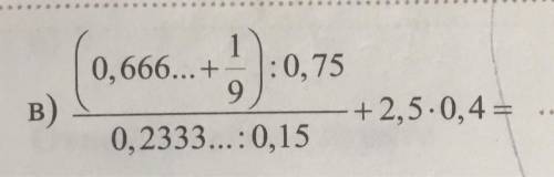 Преобразуйте переодические десятичные дроби в простые дроби и выполните действия: