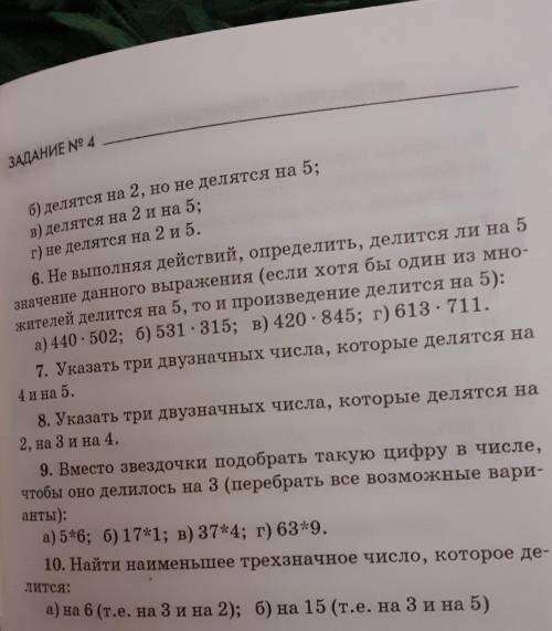 (в номере 5 'это наверху' вопрос какие из чисел: 46 65 70 749 830 875 934а) дел на 5, но не дел на 2