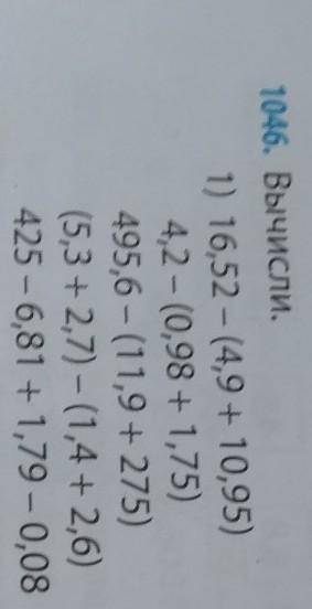 567 + 48,9 - 493,0T 2387,6 + 425,1 - 1569471046. Вычисли.1) 16,52 – (4,9+ 10,95) 2) (34,2-(0,98 + 1,