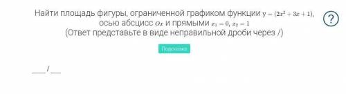 найти площадь фигуры, ограниченной графиком функции(всё на фото, нужно подробное решение) ​