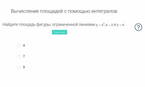 найти площадь фигуры, ограниченной линиями(линии на фото, нужно подробное решение) ​