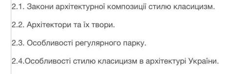 Мистецтво, 8 клас. дайте відповідь на запитання