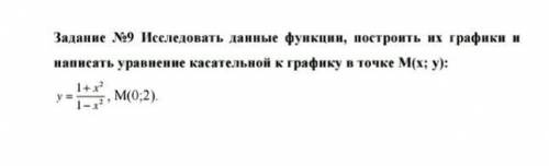 Исследовать данные функций, построить их графики и написать уравнение касательной к графику в точке