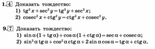 Доказать тождество! , у меня контрольная в пятницу( заранее!