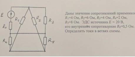 решить задачу на расчёт простых и сложных электрических цепей ​