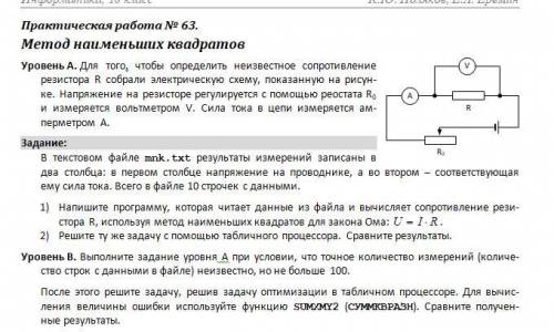 Решить уровень B в файле mnk.txt было это 3 0.031 4.5 0.045 6 0.055 7.5 0.074 9 0.092 10.5 0.105 12