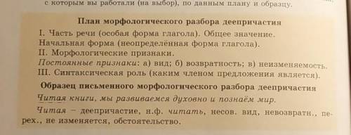 Слово ДЕЛАТЬ разобрать планом морфологического разбора деепричастия ​