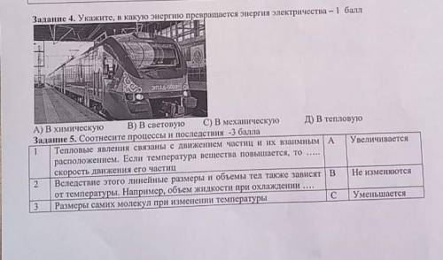 4 и 5 задание соч по еств ​