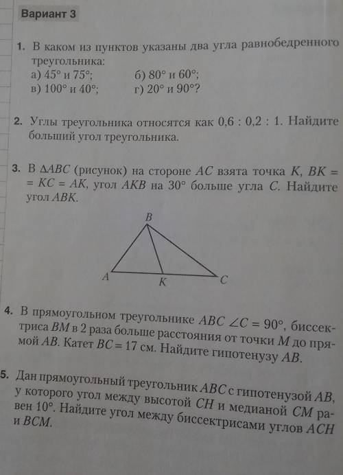 Кто решал кр по геометрии скажите решение номер кр 4 а вариант 2, 3 это 3 и 2 вариант тоже ​