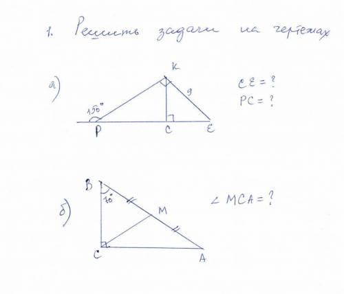 Решить задачи по чертежам ,, Все есть на фото Очень нужно!