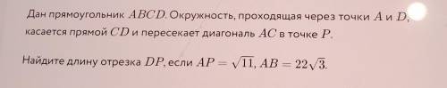 Дан прямоугольник ABCD. Окружность, проходящая через точки А и D, касается прямой CD и пересекает ди