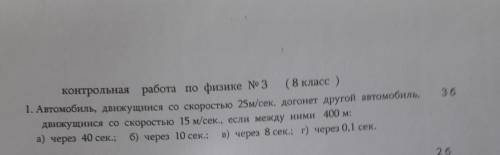 Автомобиль , движущийся со скоростью 25м/сек. догонит другой автомобиль , движущийся 15м/сек., если