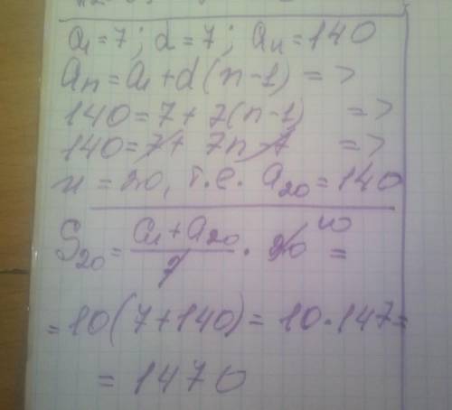 Знайдіть суму натуральних чисел кратних 7 і не більших від 145​