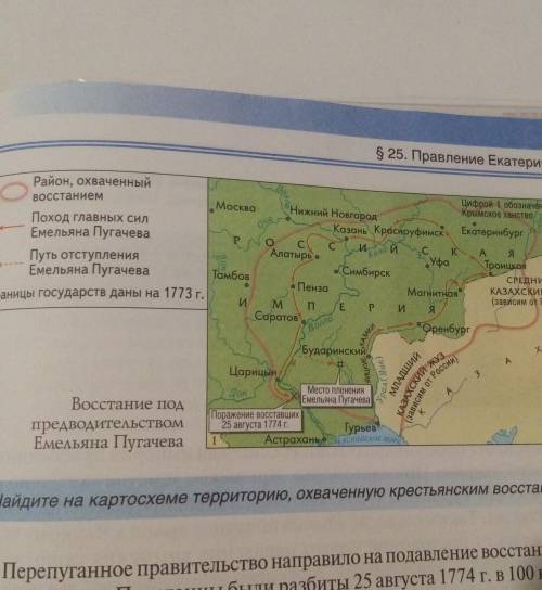 Составьте рассказ о крестьянской востании 1773-1775 гг. по следующему плану а) причины восстания б)